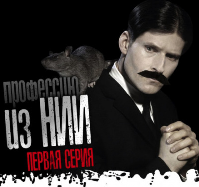 Экзорцист из НИИ - Моран Джурич Слушать аудио книги онлайн без регистрации полностью бесплатно - knigavkarmane.net