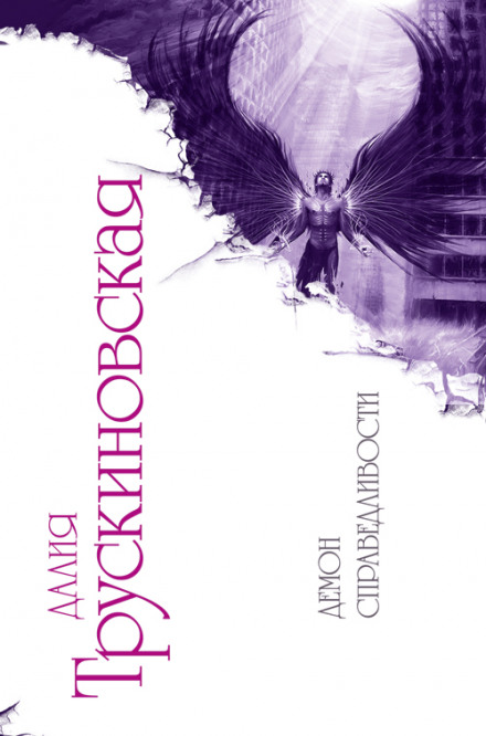 Ксения - Далия Трускиновская Слушать аудио книги онлайн без регистрации полностью бесплатно - knigavkarmane.net