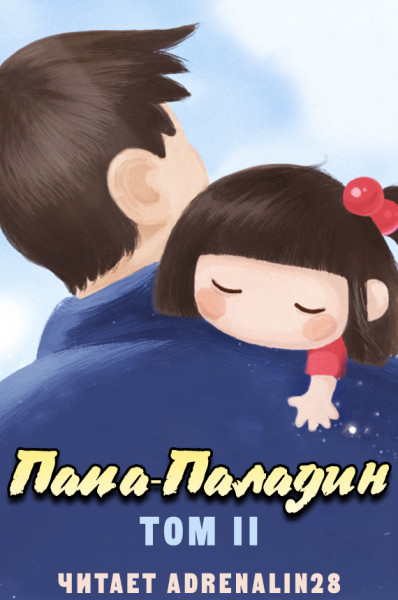 Консультант экстра-бюро - Chen Ru Tai Ping Yang Слушать аудио книги онлайн без регистрации полностью бесплатно - knigavkarmane.net