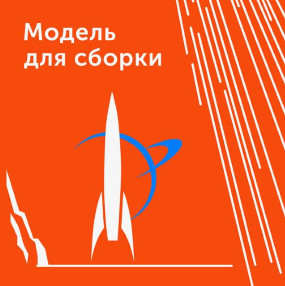 Модель для сборки-4 (4) Слушать аудио книги онлайн без регистрации полностью бесплатно - knigavkarmane.net