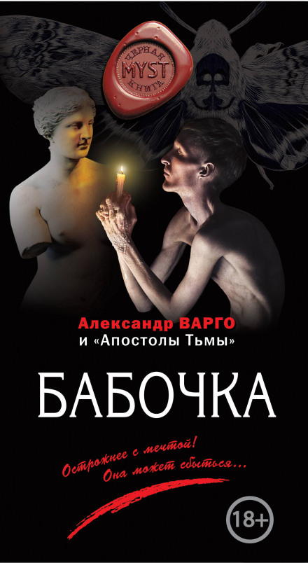Бабочка - Александр Варго Слушать аудио книги онлайн без регистрации полностью бесплатно - knigavkarmane.net