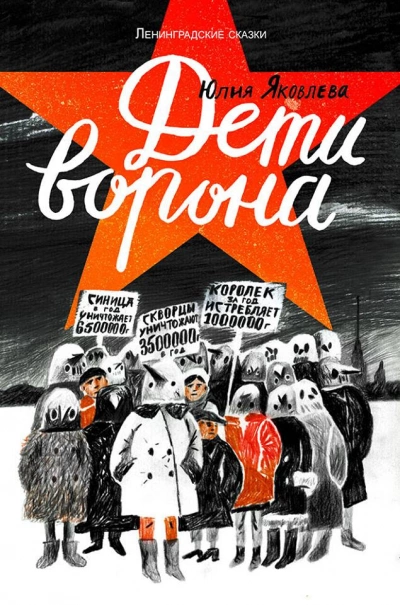 Дети ворона. Краденый город - Юлия Яковлева Слушать аудио книги онлайн без регистрации полностью бесплатно - knigavkarmane.net