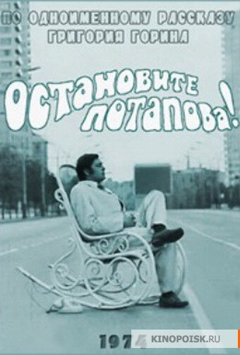 Остановите Потапова! - Григорий Горин Слушать аудио книги онлайн без регистрации полностью бесплатно - knigavkarmane.net