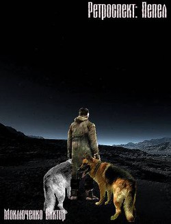 Пепел - Виктор Моключенко Слушать аудио книги онлайн без регистрации полностью бесплатно - knigavkarmane.net