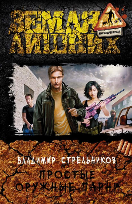 Комендант Санта-Барбары - Владимир Стрельников Слушать аудио книги онлайн без регистрации полностью бесплатно - knigavkarmane.net