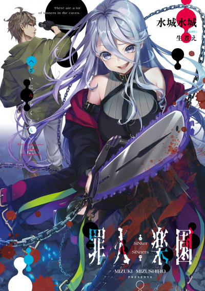 Рай грешников - Мизуки Мизуширо Слушать аудио книги онлайн без регистрации полностью бесплатно - knigavkarmane.net