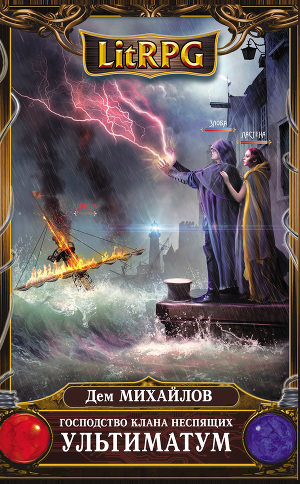 Ультиматум - Дем Михайлов Слушать аудио книги онлайн без регистрации полностью бесплатно - knigavkarmane.net