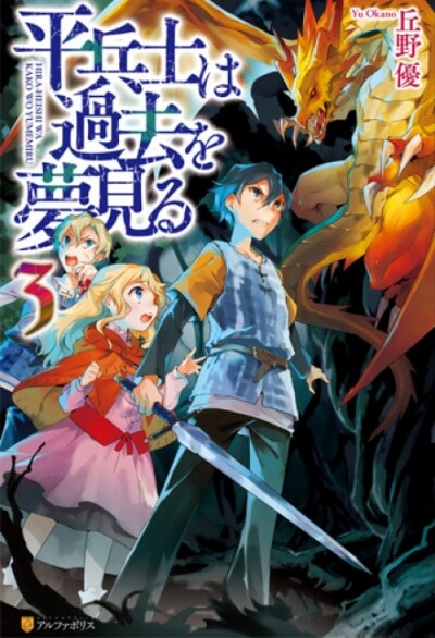 Грёзы обычного солдата о былом 3 - Ю Окано Слушать аудио книги онлайн без регистрации полностью бесплатно - knigavkarmane.net