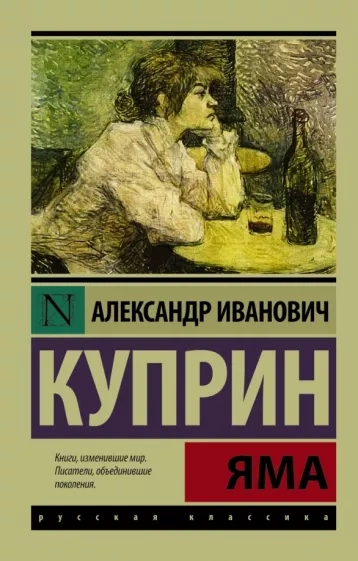Яма - Александр Куприн Слушать аудио книги онлайн без регистрации полностью бесплатно - knigavkarmane.net