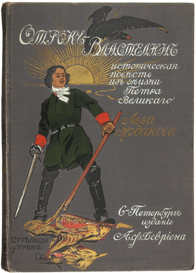 Отрок-властелин - Лев Жданов Слушать аудио книги онлайн без регистрации полностью бесплатно - knigavkarmane.net
