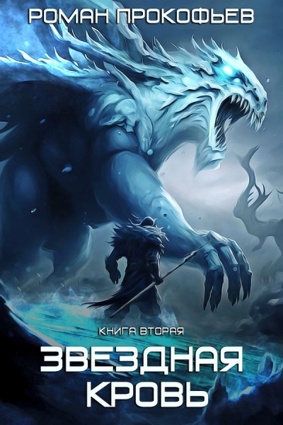 Фригольд - Роман Прокофьев Слушать аудио книги онлайн без регистрации полностью бесплатно - knigavkarmane.net