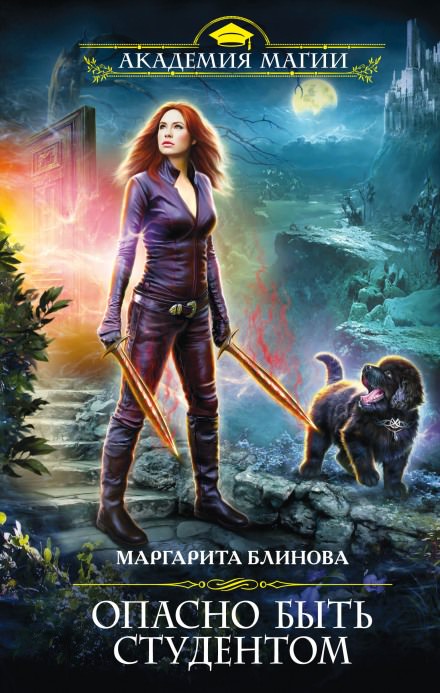 Опасно быть студентом - Маргарита Блинова Слушать аудио книги онлайн без регистрации полностью бесплатно - knigavkarmane.net