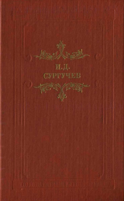 Ротонда - Илья Сургучев Слушать аудио книги онлайн без регистрации полностью бесплатно - knigavkarmane.net