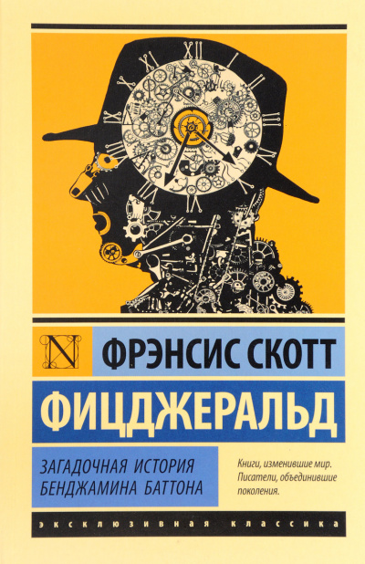 Странная история Бенджамина Баттона - Фрэнсис Скотт Фицджеральд Слушать аудио книги онлайн без регистрации полностью бесплатно - knigavkarmane.net