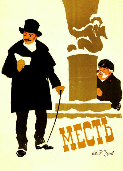 Месть - Антон Чехов Слушать аудио книги онлайн без регистрации полностью бесплатно - knigavkarmane.net