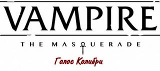 Голос Колибри - С.Е. Сомтоу Слушать аудио книги онлайн без регистрации полностью бесплатно - knigavkarmane.net