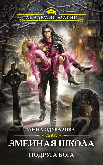 Подруга бога - Анна Одувалова Слушать аудио книги онлайн без регистрации полностью бесплатно - knigavkarmane.net
