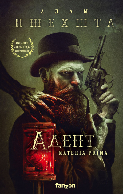 Адепт - Адам Пшехшта Слушать аудио книги онлайн без регистрации полностью бесплатно - knigavkarmane.net