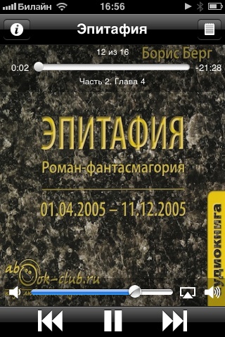 Эпитафия - Борис Берг Слушать аудио книги онлайн без регистрации полностью бесплатно - knigavkarmane.net