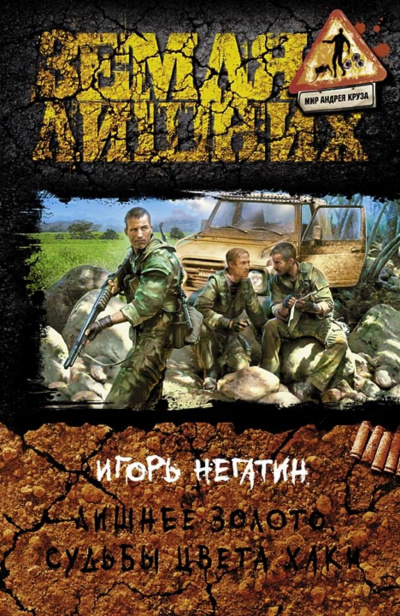 Судьбы цвета хаки - Игорь Негатин Слушать аудио книги онлайн без регистрации полностью бесплатно - knigavkarmane.net