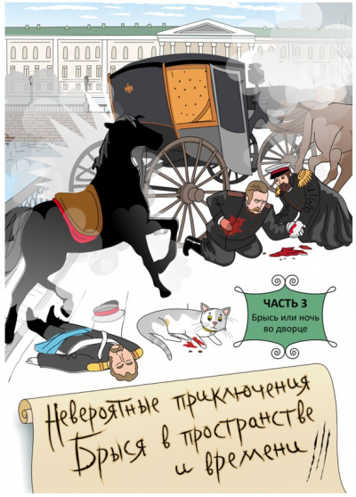 Брысь, или Ночь во дворце - Ольга Малышкина Слушать аудио книги онлайн без регистрации полностью бесплатно - knigavkarmane.net