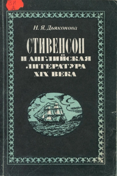 Детские сказки с винила - Роберт Стивенсон Слушать аудио книги онлайн без регистрации полностью бесплатно - knigavkarmane.net