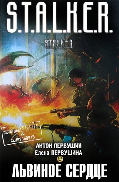 Львиное сердце - Антон Первушин Слушать аудио книги онлайн без регистрации полностью бесплатно - knigavkarmane.net