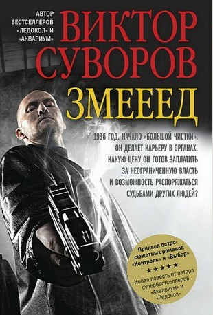 Жар-птица. Змееед - Виктор Суворов (1) Слушать аудио книги онлайн без регистрации полностью бесплатно - knigavkarmane.net