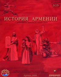 История Армении -  Э. Даниелян Слушать аудио книги онлайн без регистрации полностью бесплатно - knigavkarmane.net