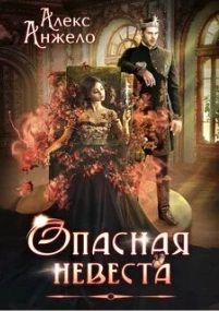 Пришелец из гробницы - Алекс Анжело Слушать аудио книги онлайн без регистрации полностью бесплатно - knigavkarmane.net