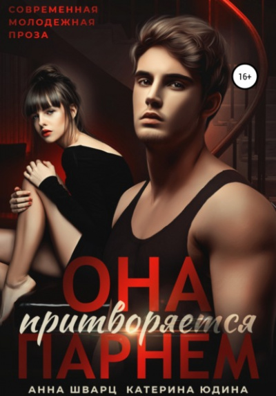 Он... - Екатерина Юдина Слушать аудио книги онлайн без регистрации полностью бесплатно - knigavkarmane.net