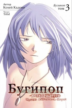 Против Мыслителя: Парад - Кохэй Кадоно Слушать аудио книги онлайн без регистрации полностью бесплатно - knigavkarmane.net