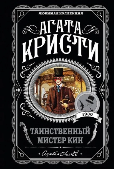 Небесное знамение - Агата Кристи Слушать аудио книги онлайн без регистрации полностью бесплатно - knigavkarmane.net