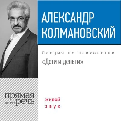 Это ещё не конец - Александр Колмановский Слушать аудио книги онлайн без регистрации полностью бесплатно - knigavkarmane.net