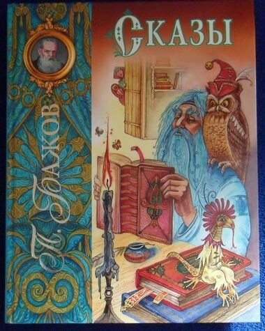 Сказы 1 - Павел Бажов Слушать аудио книги онлайн без регистрации полностью бесплатно - knigavkarmane.net