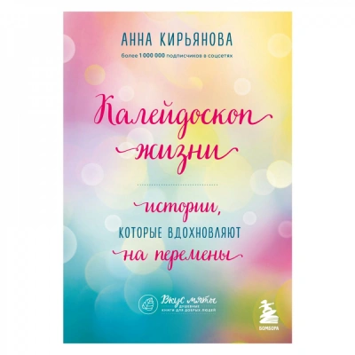 Калейдоскоп жизни - Анна Кирьянова Слушать аудио книги онлайн без регистрации полностью бесплатно - knigavkarmane.net