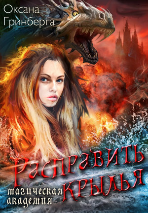 Святоша. Расправить крылья - Оксана Гринберга (4) Слушать аудио книги онлайн без регистрации полностью бесплатно - knigavkarmane.net