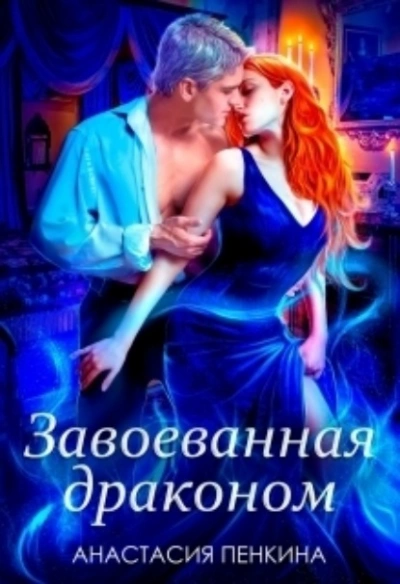 Жестокая свадьба - Тала Тоцка Слушать аудио книги онлайн без регистрации полностью бесплатно - knigavkarmane.net