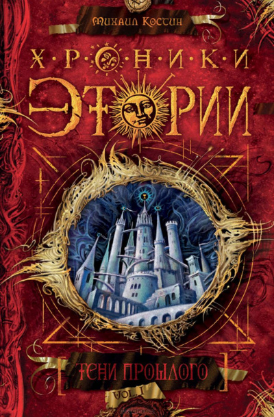 Тени прошлого - Михаил Костин Слушать аудио книги онлайн без регистрации полностью бесплатно - knigavkarmane.net