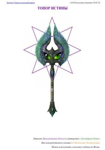 Топор Истины - Еретик Архимагистр Слушать аудио книги онлайн без регистрации полностью бесплатно - knigavkarmane.net