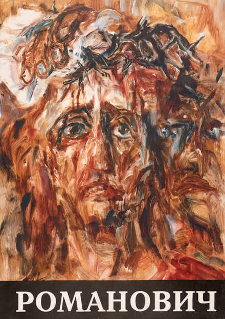 Сергей Романович. О прекраснейшем из искусств - Наталья Романович Слушать аудио книги онлайн без регистрации полностью бесплатно - knigavkarmane.net