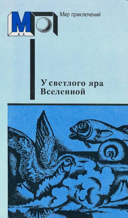 Два дня в жизни земного шара - Владимир Одоевский Слушать аудио книги онлайн без регистрации полностью бесплатно - knigavkarmane.net
