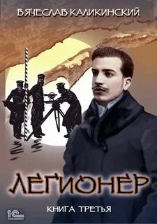 Одиножды один - Вячеслав Каликинский Слушать аудио книги онлайн без регистрации полностью бесплатно - knigavkarmane.net