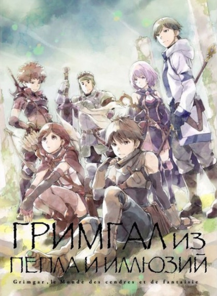 Гримгар пепла и иллюзий 7 -Ао Дзюмондзи Слушать аудио книги онлайн без регистрации полностью бесплатно - knigavkarmane.net