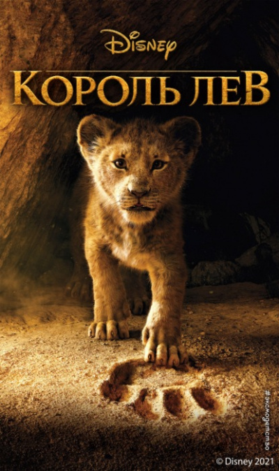 Король Лев - Элизабет Рудник Слушать аудио книги онлайн без регистрации полностью бесплатно - knigavkarmane.net