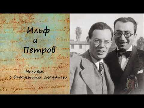 Тысяча и один день, или новая Шахерезада. Человек с бараньими глазами. Слушать аудио книги онлайн без регистрации полностью бесплатно - knigavkarmane.net