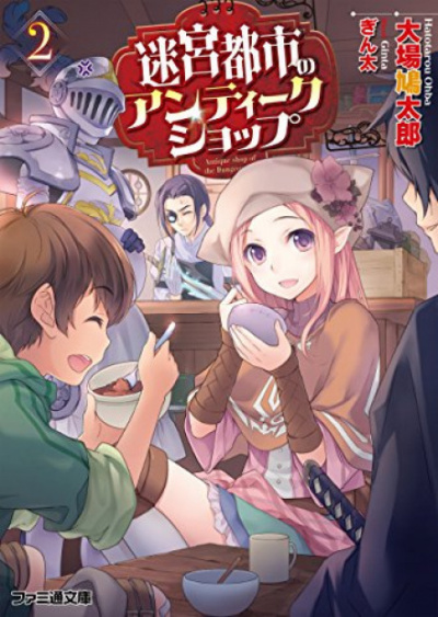 Антикварный магазин в городе-лабиринте - Хатотаро Ооба Слушать аудио книги онлайн без регистрации полностью бесплатно - knigavkarmane.net