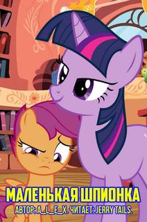 Заражение. Маленькая шпионка - A L E X Слушать аудио книги онлайн без регистрации полностью бесплатно - knigavkarmane.net