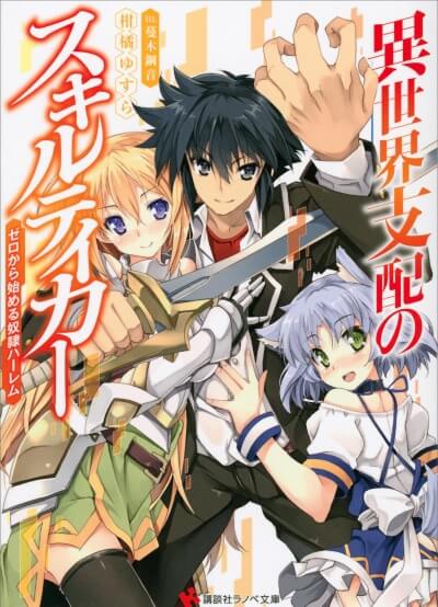 Вор навыков. Мировое господство 01 - Юсура Канкицу Слушать аудио книги онлайн без регистрации полностью бесплатно - knigavkarmane.net