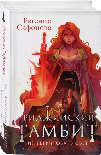 Интегрировать свет - Евгения Сафонова Слушать аудио книги онлайн без регистрации полностью бесплатно - knigavkarmane.net